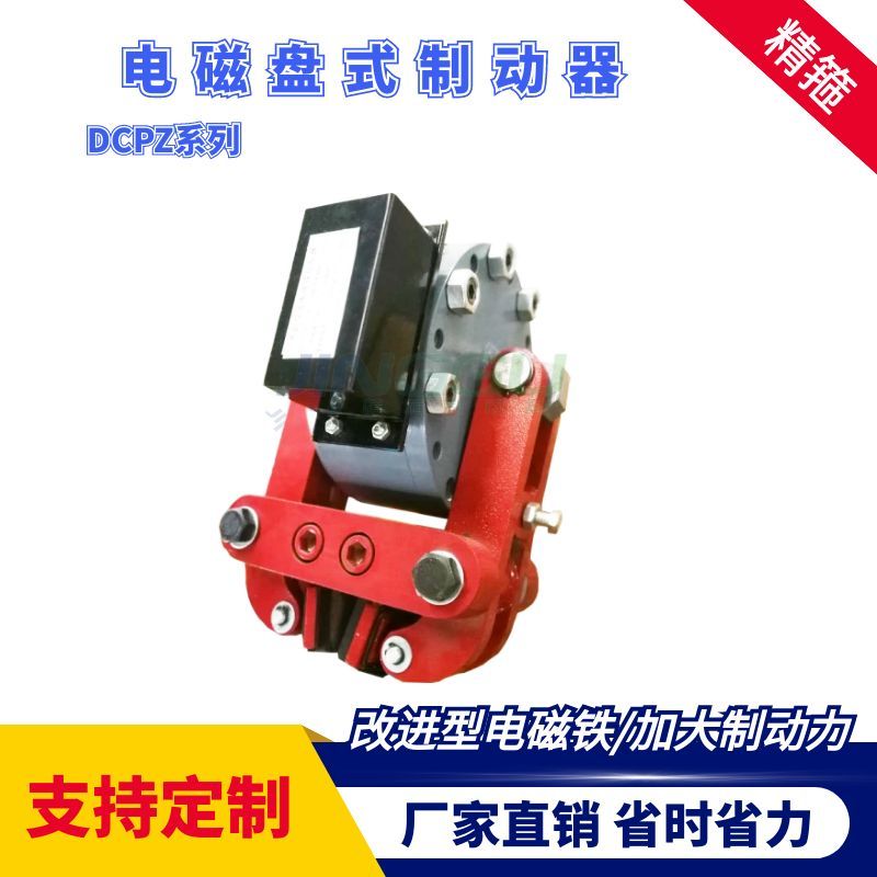 DCPZ12.7-400電磁盤式制動(dòng)器安裝簡(jiǎn)便，制動(dòng)力大